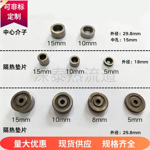 模具分流隔热垫片配件介子