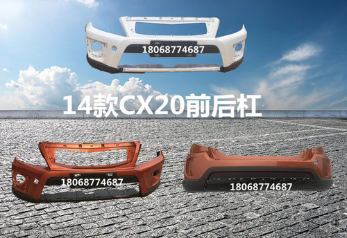 适用于长安CX20前保险杠后保险杠11-14款长安CX20前后保险杠