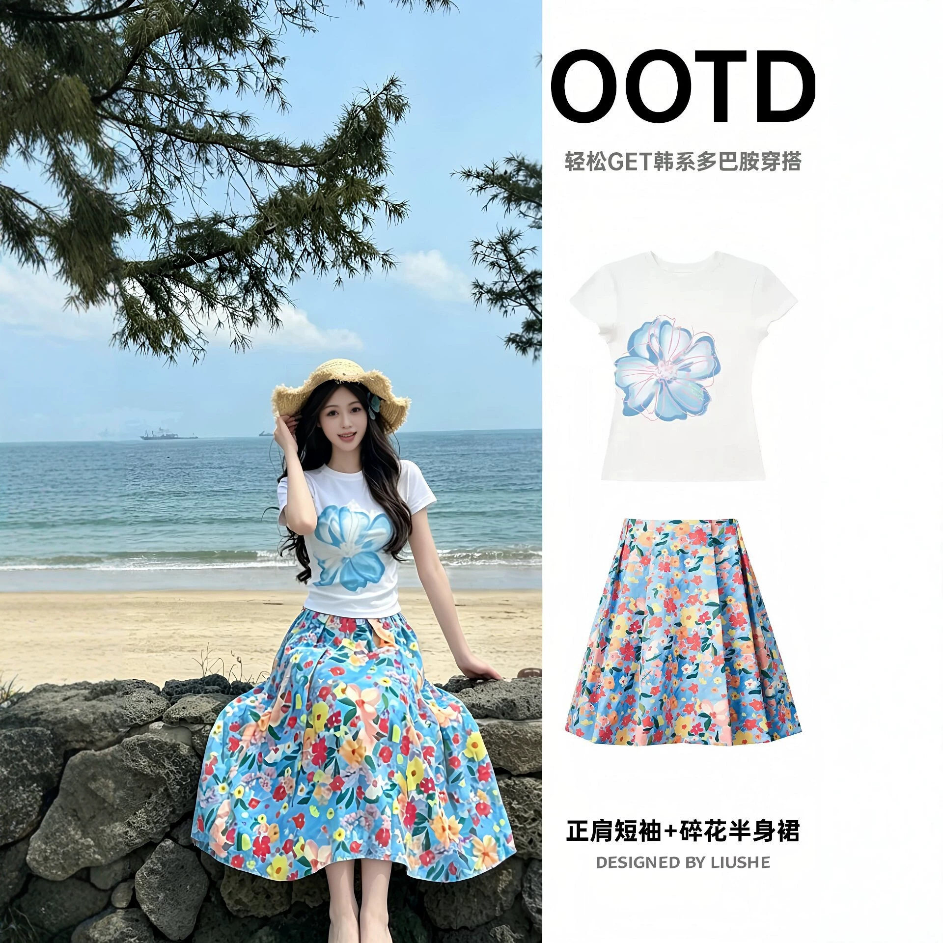 夏日多巴胺海边碎花半身裙套装女夏2026夏季独特漂亮一整套度假风