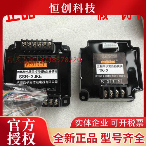 KEJIKEYI杭州西子 SSR-3JKE 固体继电器三相移相正反器模块 0-5v