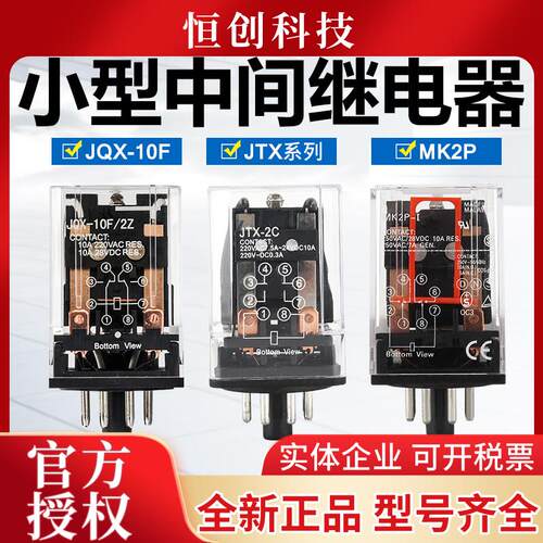 JQX-10F JTX-2C小型通用型JTX-3C电磁中间继电器220V 24V圆8/11脚