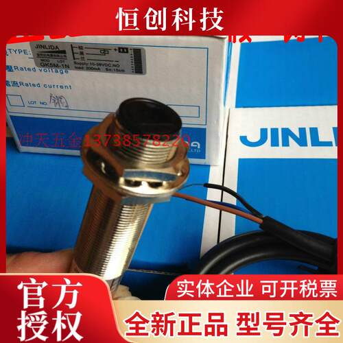 金利达M18光电开关GK5M-1N NPN三线常开型10-36V防水感测器
