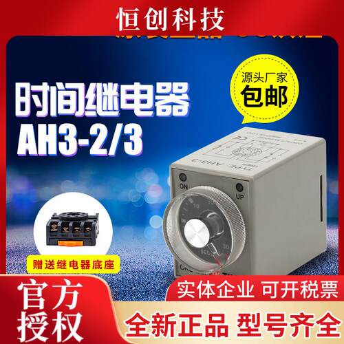 原装正品CKC tinner延时继电器AH3-3通电延时AH3-2 220V 24V 12V