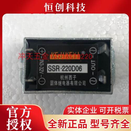 KEJIKEYI杭州西子固体继电器 SSR-220D06 固态继电器IN 3-32V