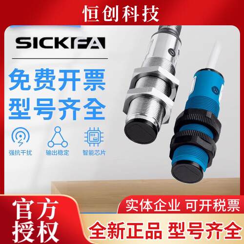 SICK FA光电开关感测器VTE18-4P4212/3F4212/4N8212/2N施克西克型