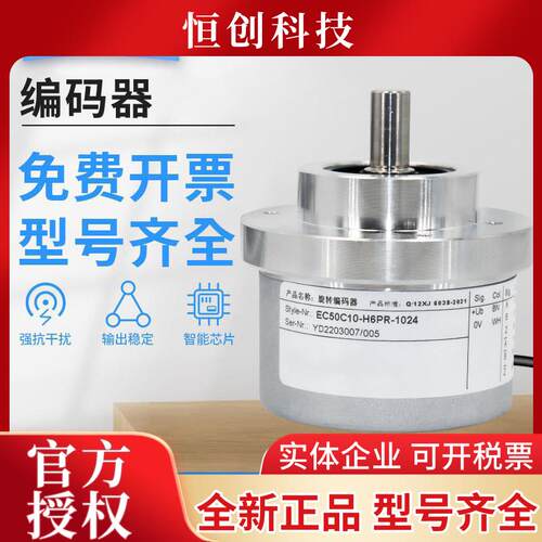 宜科型光电旋转编码器EC50C10-H6ER/H6PR/H6M8R/L5AR-1024增量式
