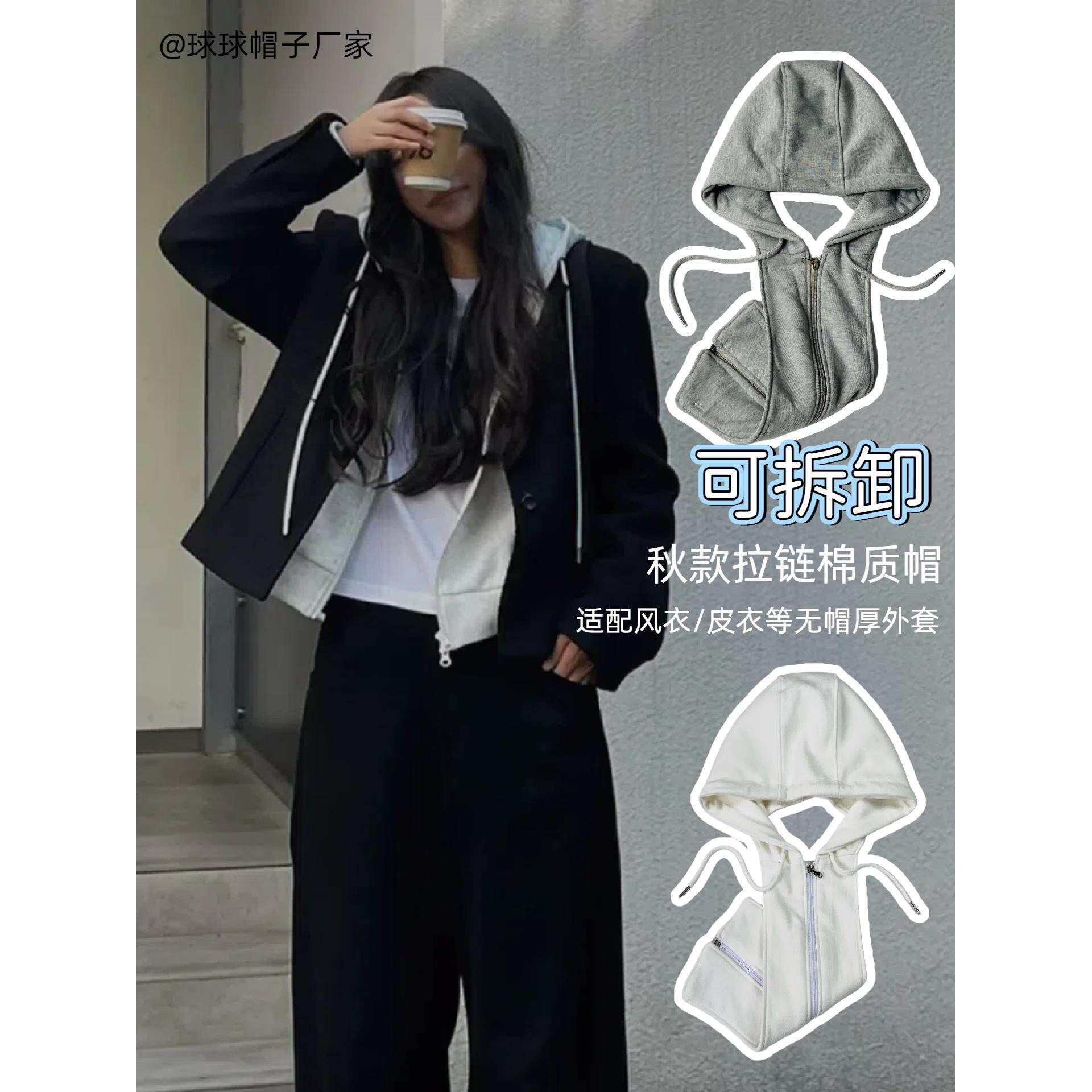 秋款卫衣帽子可拆卸带拉链轻量防假领