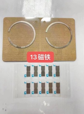 适用苹果12 12pro13 14 底壳内置磁铁瓷片无线充磁吸贴圈