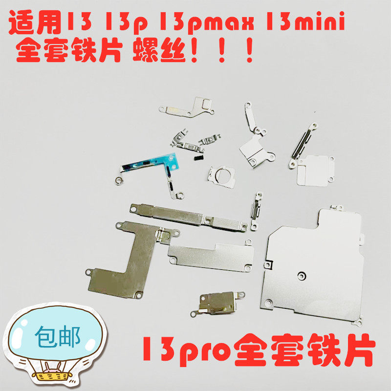 适用苹果13 13pro 13mini 14p 15promax全套铁片排线压片盖板螺丝,3C数码配件,手机零部件,淘宝优惠券,粉丝福利购,淘宝优惠卷