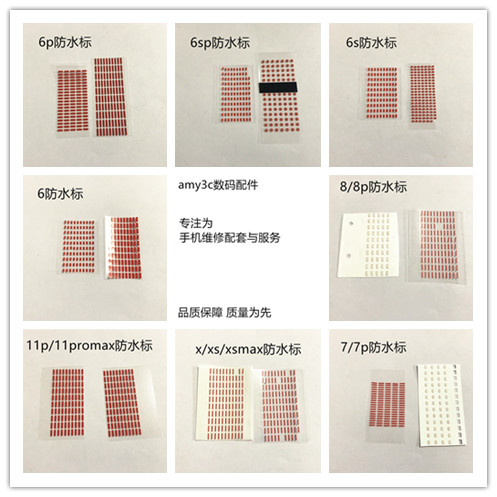 适用苹果防水标贴主板