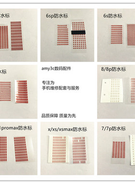 适用苹果防水标贴6S 7 8代 Xsmax 11 12promax主板进水保修防水标