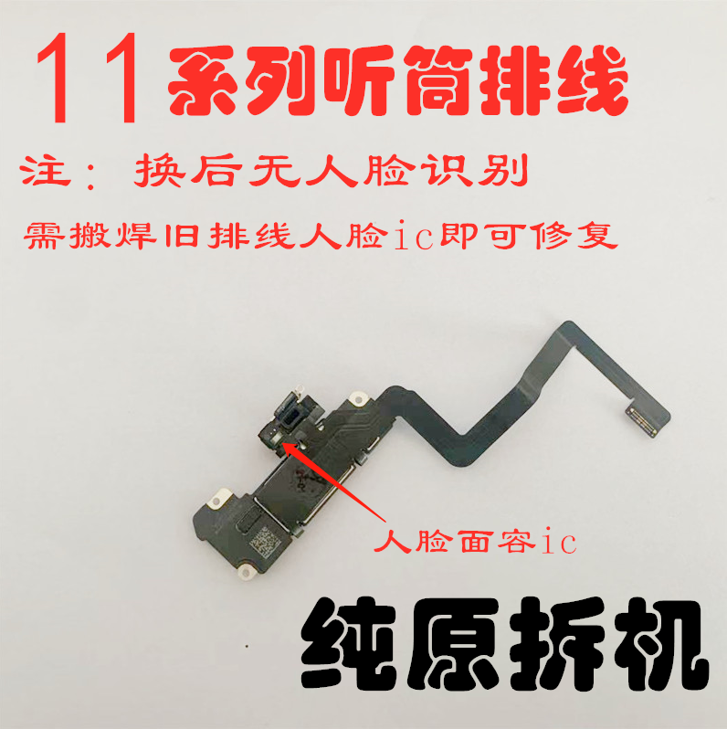 iphone11排线总成感应听筒苹果