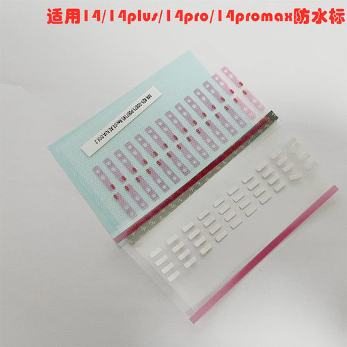 amy主板苹果防水标进水标