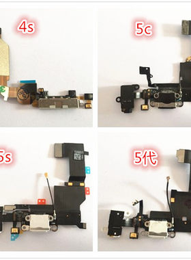 苹果iphone5s充电口总成尾插排线