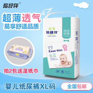 易舒伴婴儿纸尿裤 XL48片男女通用超薄透气干爽型尿不湿尿片尿裤