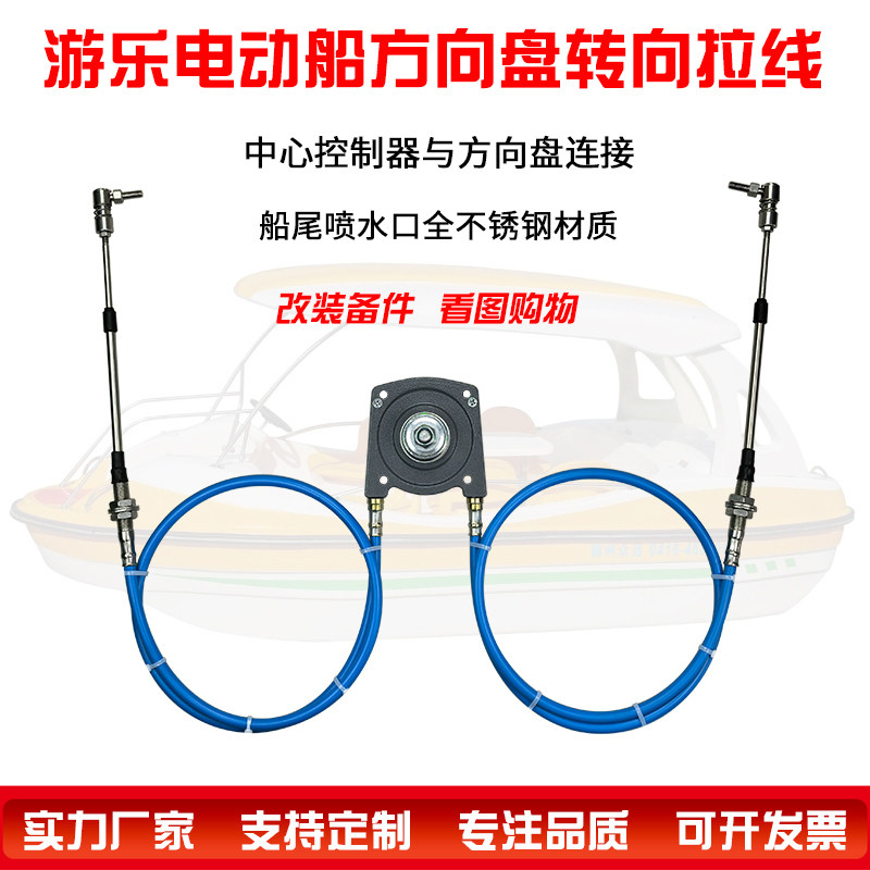 游乐卡丁船喷水口控制拉线方向线图片