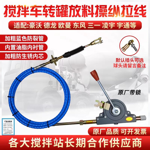 搅拌车放料拉线转罐手柄控制器