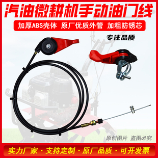 汽油机微耕机磨光机油门线油门控制器手油门拉线油门大小调节手柄