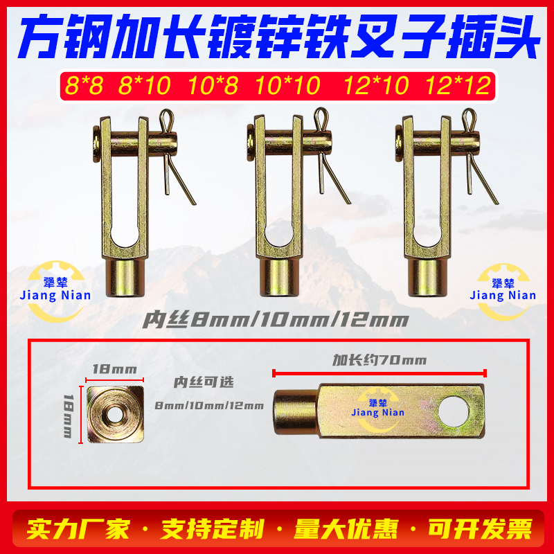 方钢U型开口叉子插头带销接头加厚加长镀锌铁叉子插口接头8mm10mm