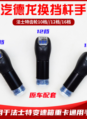 法士特档杆手柄球适用德龙M3000X3000轩德X6挂档杆档把头手球原厂