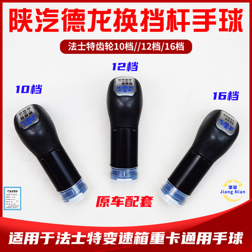 德龙挂档杆档把手球8/10/12/16档