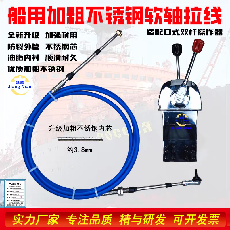 船用加粗不锈钢拉线船舶快艇不锈钢油门线换挡线挂档线双杆操纵器