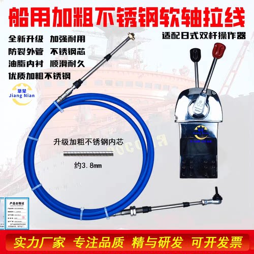 船用加粗不锈钢拉线船舶快艇不锈钢油门线换挡线挂档线双杆操纵器