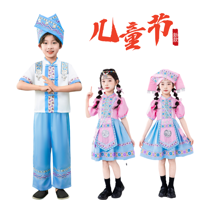 儿童苗族演出服56个少数民族表演服瑶族黎族男女童哈尼族舞蹈服装