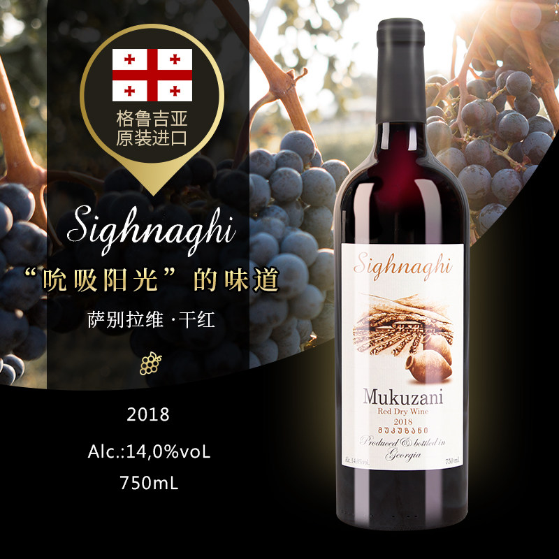 格鲁吉亚进口原装干红酒穆库扎尼红葡萄酒750ml单支包邮|msdalam kategori Liquor, Wine - dari Buy2taobao.com untuk memberikan perkhidmatan ejen Taobao profesional membeli