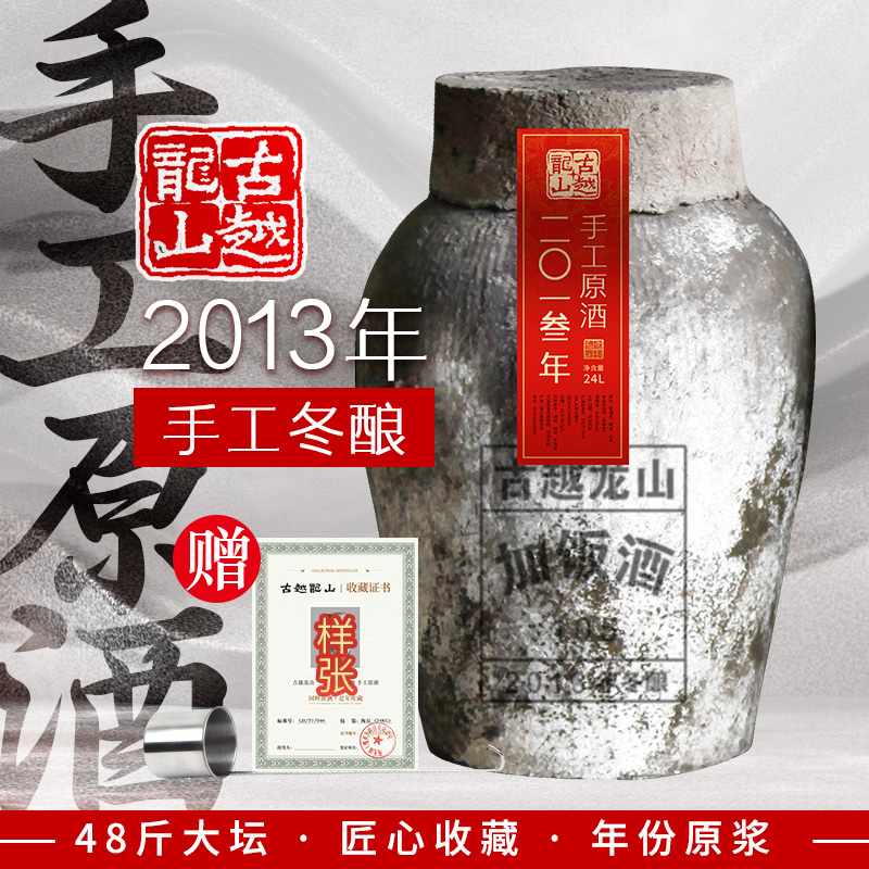 绍兴黄酒古越龙山2013年手工冬酿原酒48斤大坛装十年陈加饭花雕酒