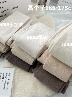 AY To films秋冬加长版高个子打底袜175燕麦色加绒加厚显瘦连裤袜