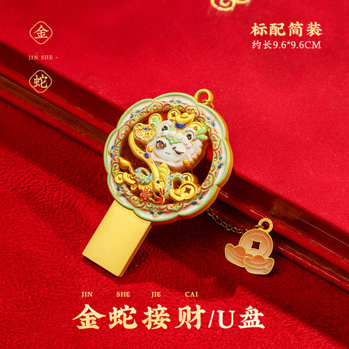 中国古典风蛇年u盘高速定制logo