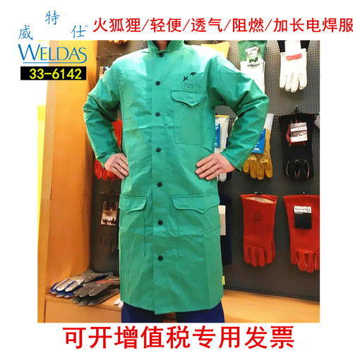 威特仕火狐狸33-6142电焊服阻燃