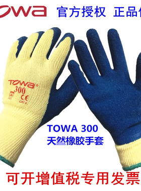 TOWA300手套东兴丁腈橡胶涂胶涂掌BLUE LINER手套防滑耐磨防割