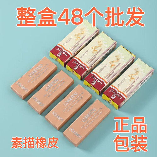 LORETOU素描绘画美术橡皮擦
