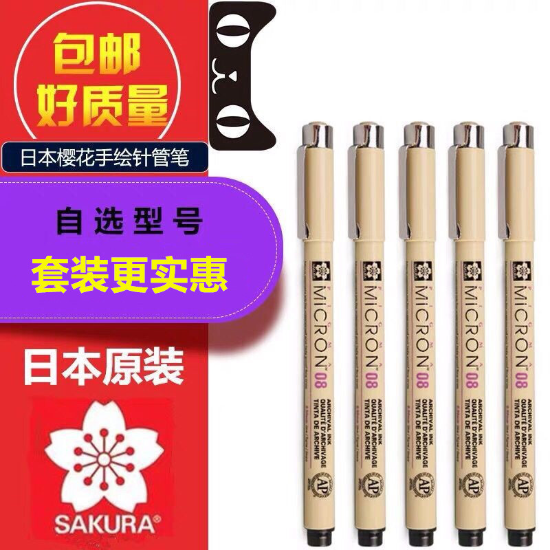 日本樱花美术绘画针管笔