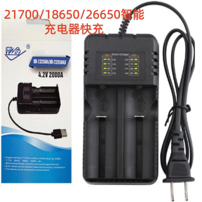 18650充电器 3.7v26650 /21700/14500锂电池充电器智能跑马灯快充