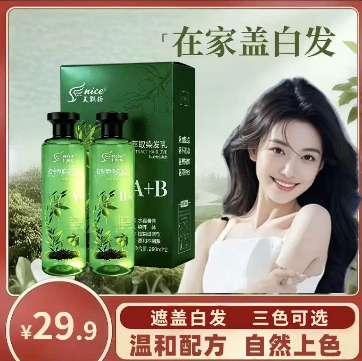 美飘扬水晶膏体透明可见染发膏