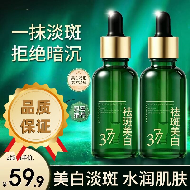 植物大师美白祛斑精华液