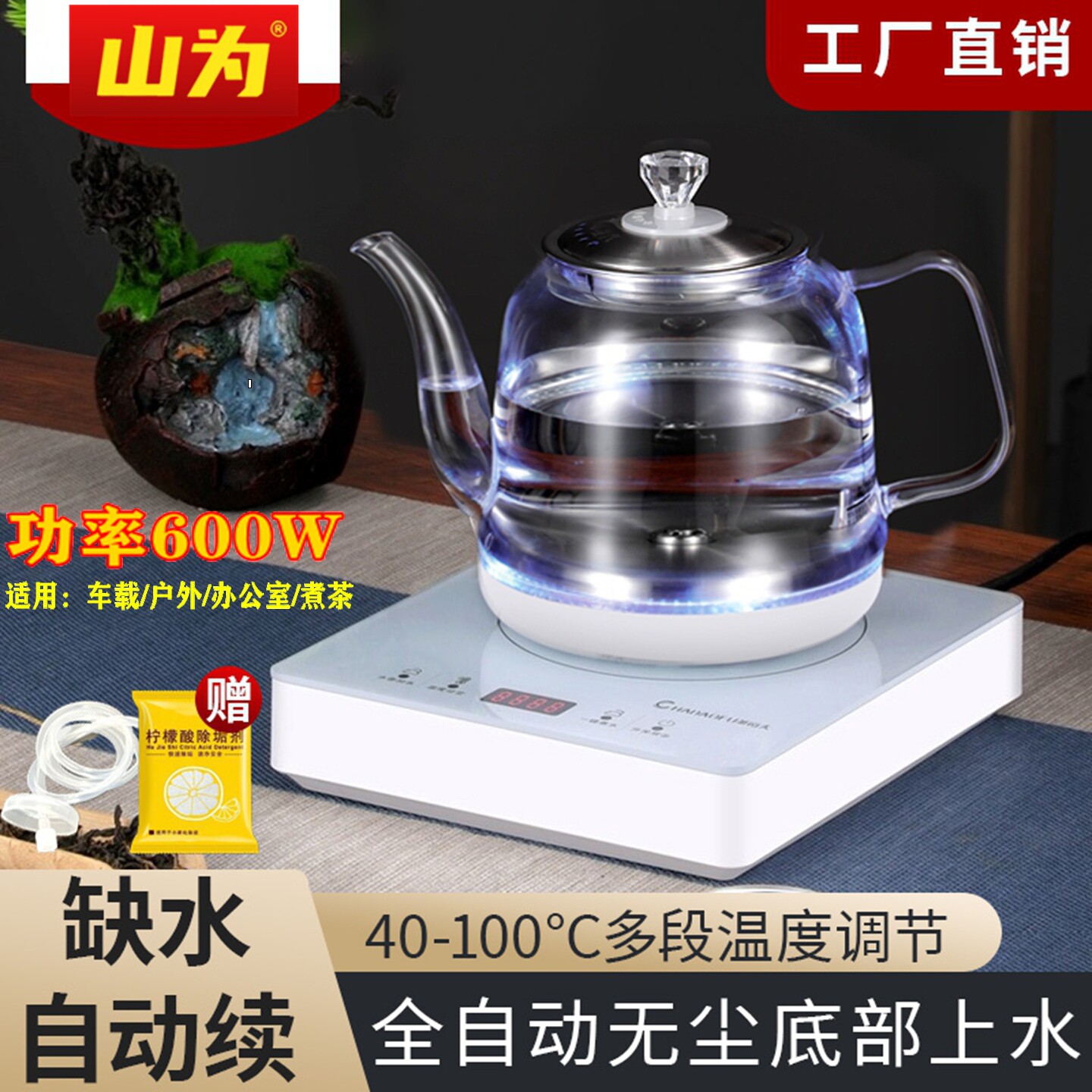 底部上水全自动烧水壶玻璃泡茶车载户外办公室小功率600W电热水壶