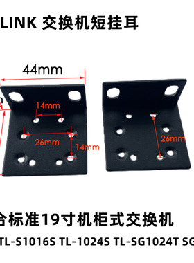 普联TP-Link SF1016S SG1024S交换机挂耳朵支铁架子上柜