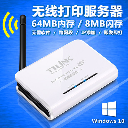 TT-LINK TT168N1无线USB打印服务器 支持惠普HP1020 1018 1008