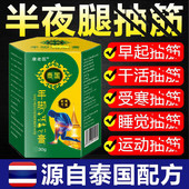 手脚抽筋膏腿脚抽筋神器中老年手脚麻木半夜睡觉久坐小腿部按摩膏