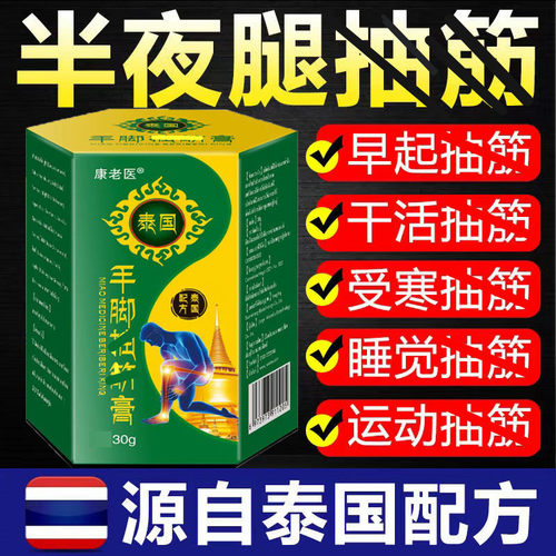 泰国配方中老年护膝护肩手脚抽筋
