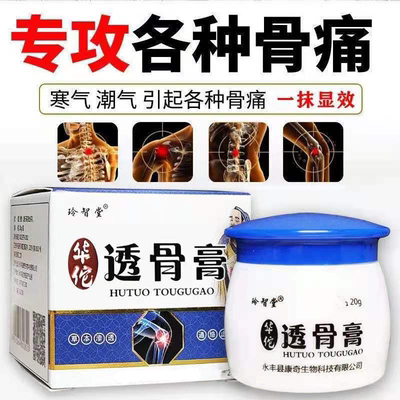 华佗腰腿舒筋活络关节疼痛透骨膏