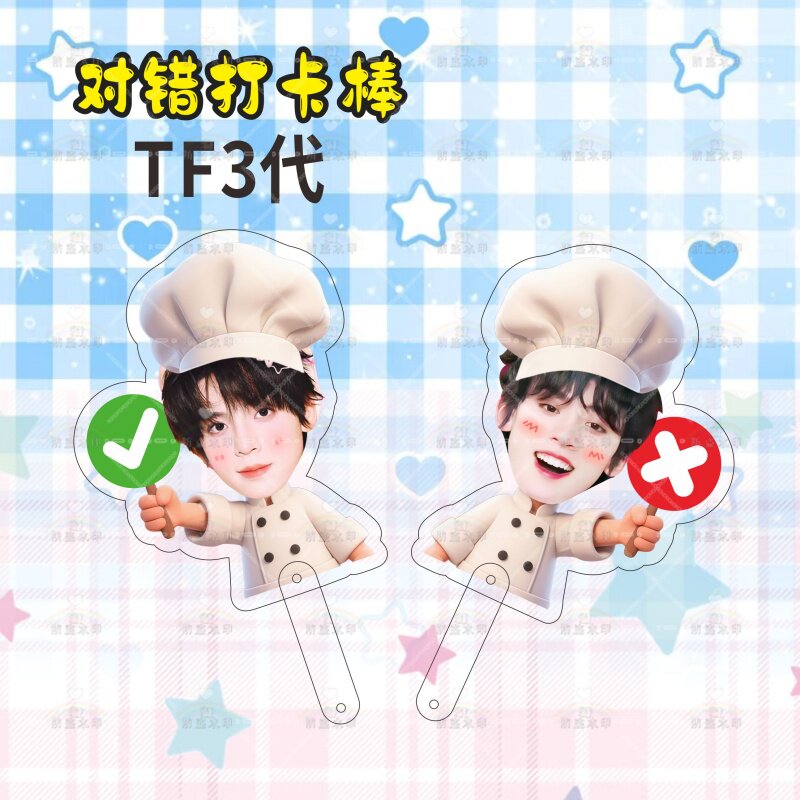 TF三代朱志鑫亚克力手持合影打卡牌定制演唱会自拍应援美食打卡棒图片