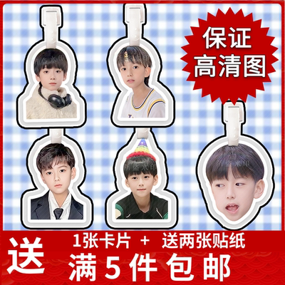 林子烨行李箱行李牌书包挂件