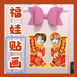 seventeen徐明浩来图福娃贴画新年娃娃门贴物料对联明星周边新春