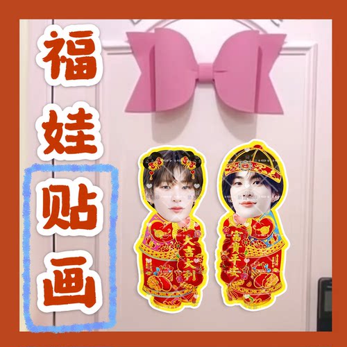 RIIZE李灿荣朴元彬郑成灿福娃贴画新年娃娃门贴物料对联明星周边