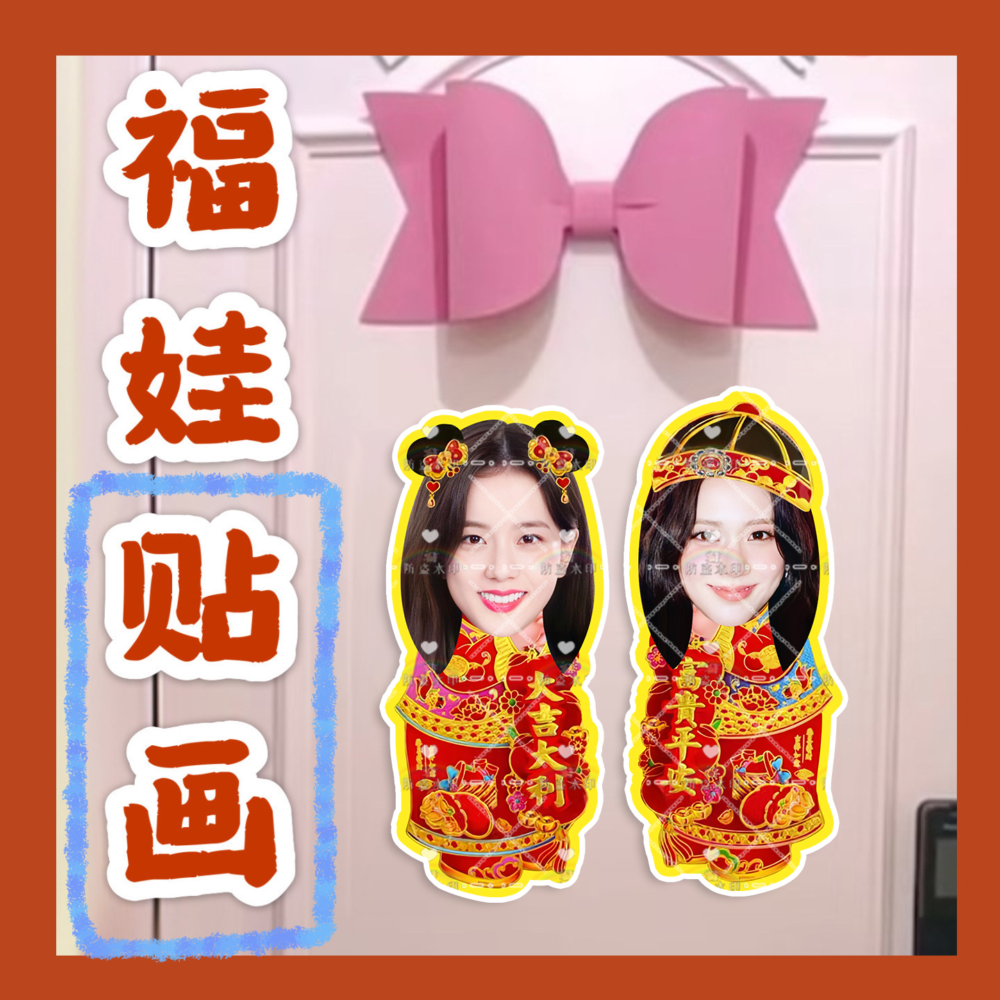 BLACKPINK金智秀朴彩英Lisa福娃贴画新年门贴物料对联明星周边